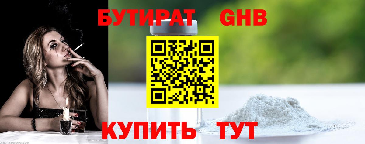 Бутират BDO 33%  Вход с VPN  Лосино-Петровский 