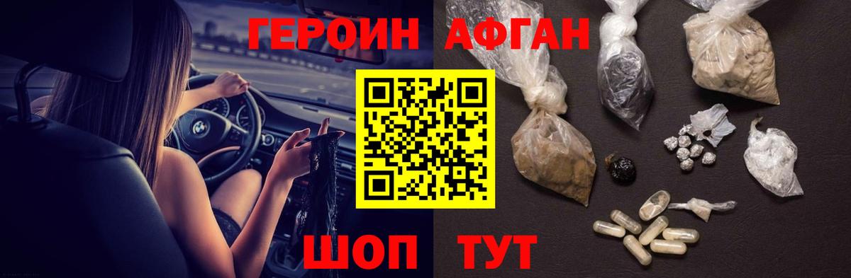 ГЕРОИН Афган Лосино-Петровский