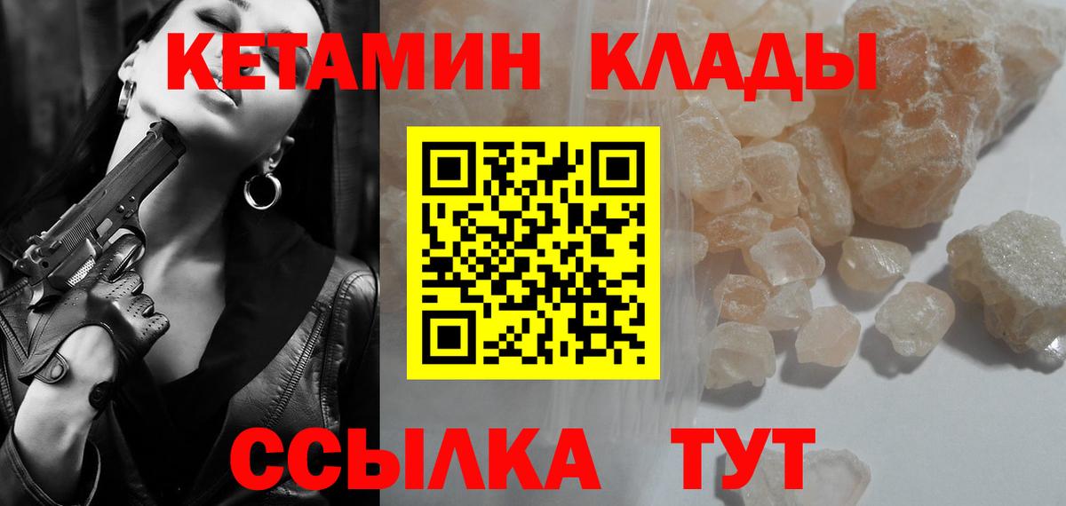 КЕТАМИН ketamine Лосино-Петровский