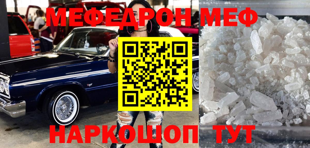Меф  Лосино-Петровский