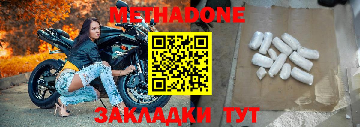 Метадон methadone Лосино-Петровский